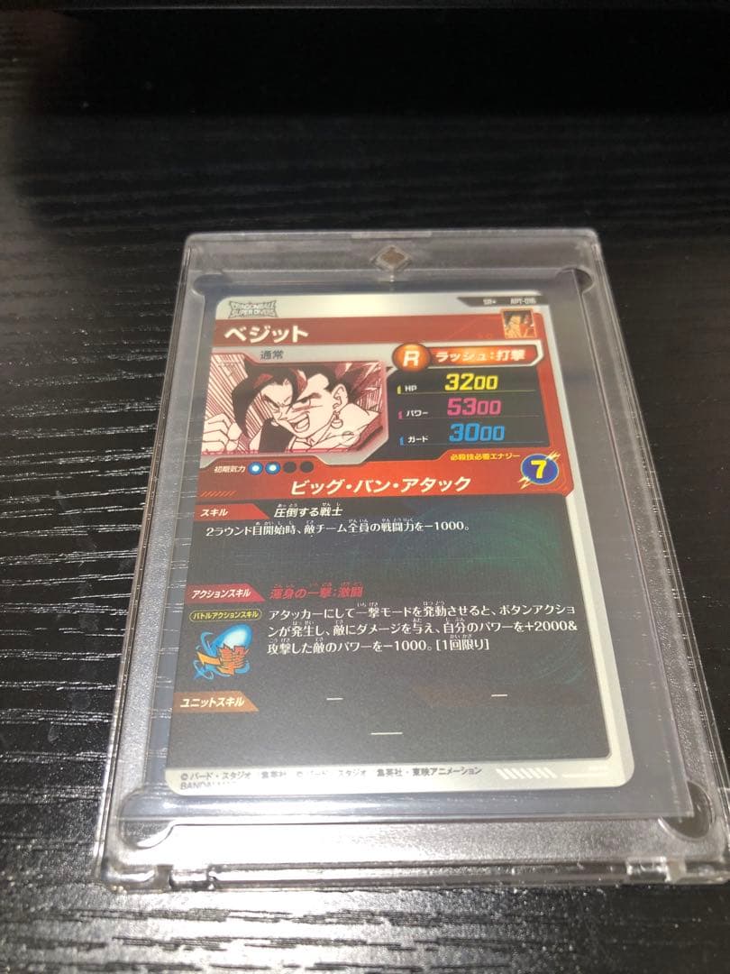 ドラゴンボール スーパーダイバーズ ベジット パラレル APT-016 横線無し