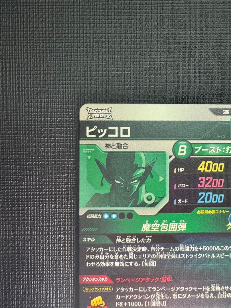 ドラゴンボールスーパーダイバーズ GDR SDV-015 ピッコロ