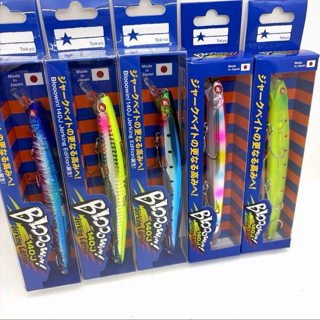 ★ブルーブルー　ブローウィン140j 人気カラー5本セット　応募券付き　新品　③