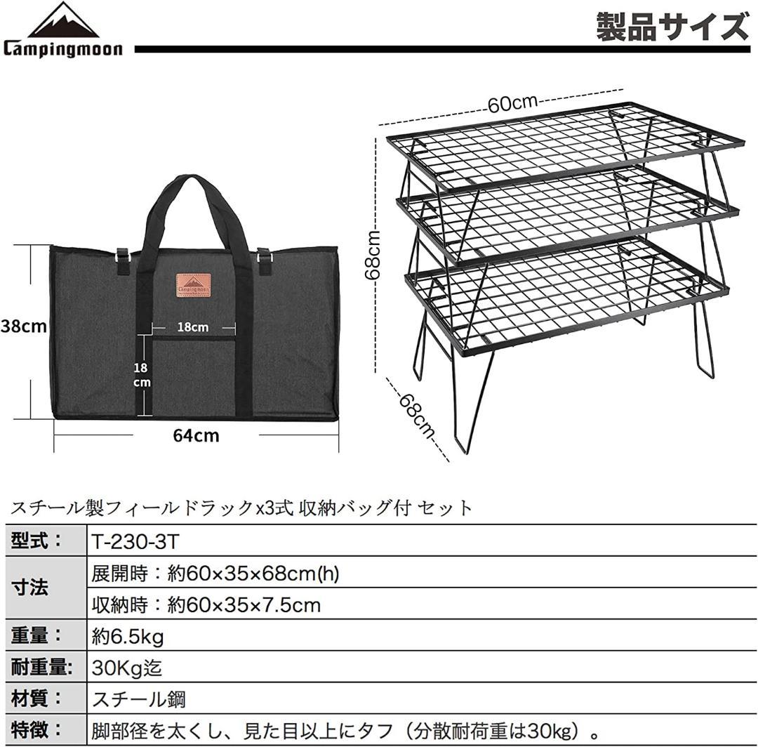 キャンピングムーン ブラック フィールドラック 3点 収納ケース 付き