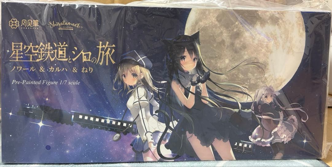 星空鉄道とシロの旅 星シロ フィギュア ノワール ねり カルハ