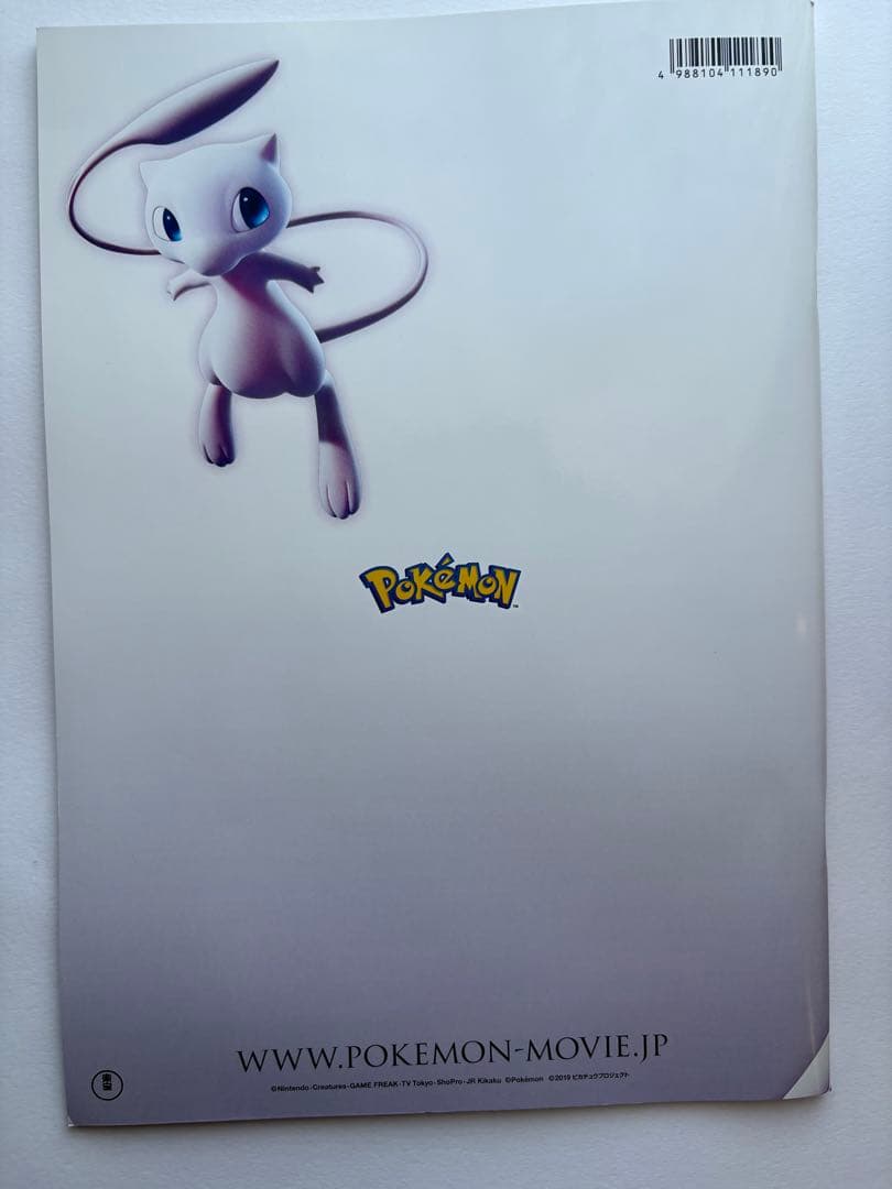 【未開封特典付き】古代ミュウ劇場版ポケモン ミュウツーの逆襲EVOLUTION