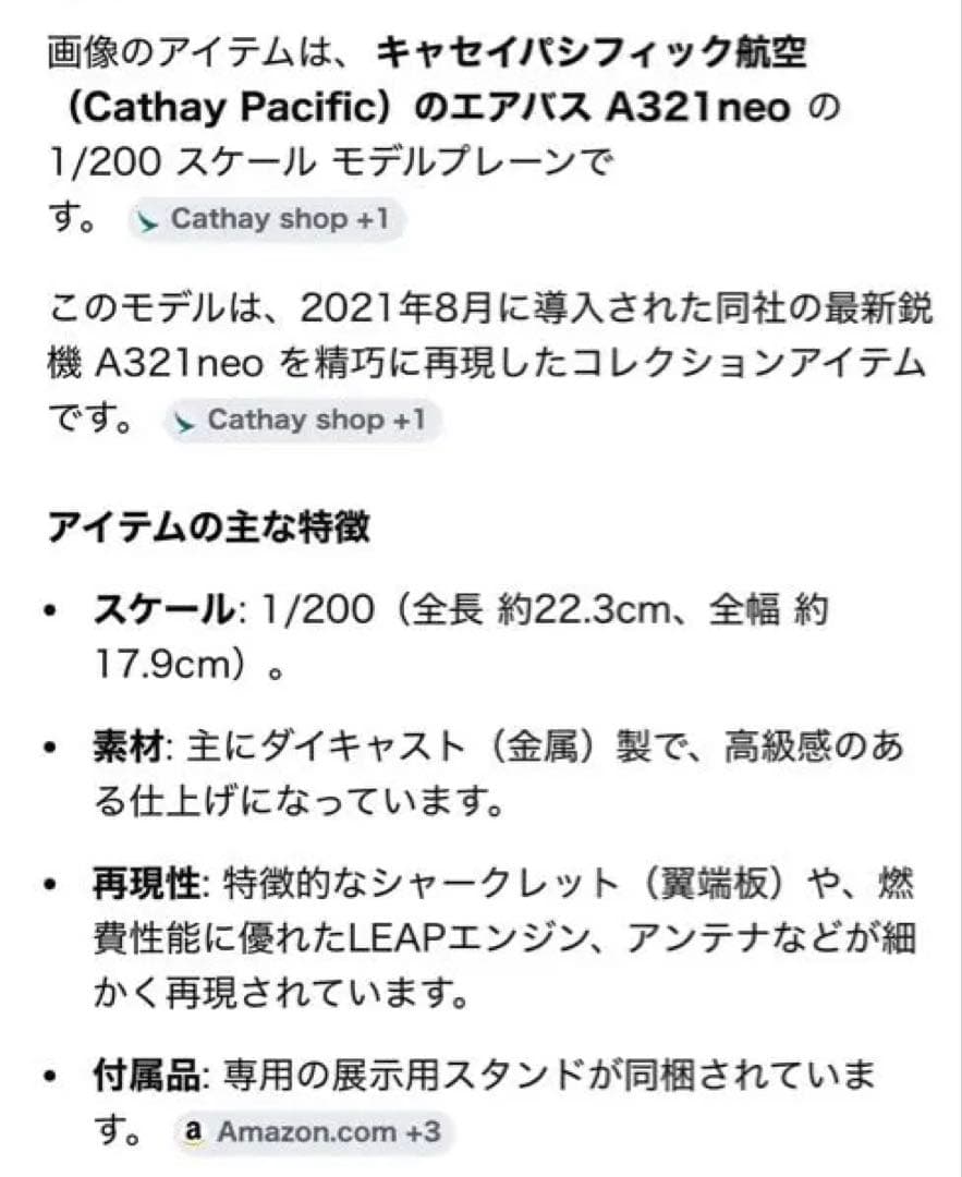 キャセイパシフィック エアバス A321neo スケール1:200