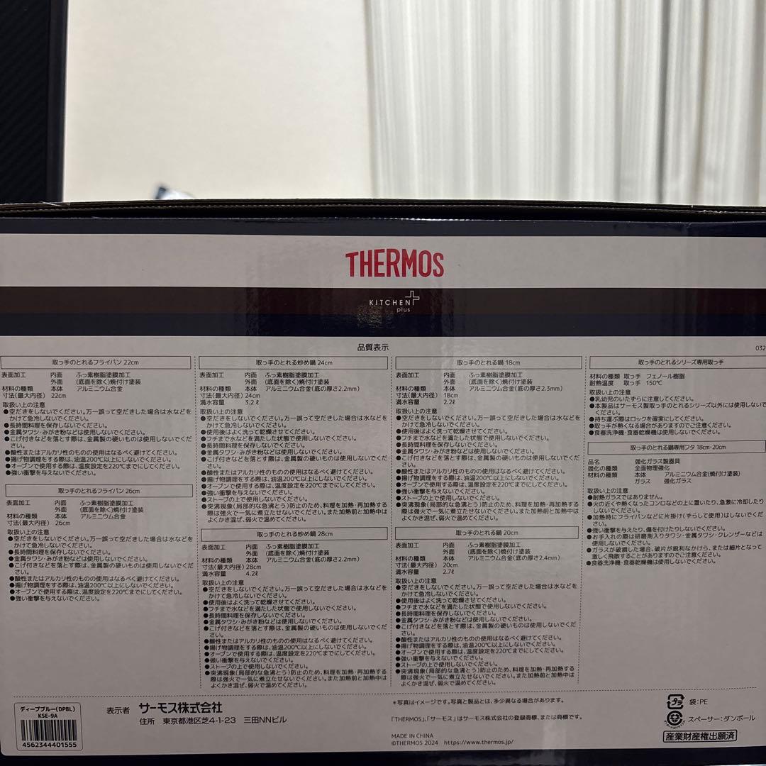THERMOS フライパン9点セット