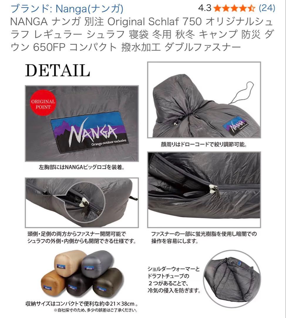 NANGAナンガ別注オリジナルシュラフ750