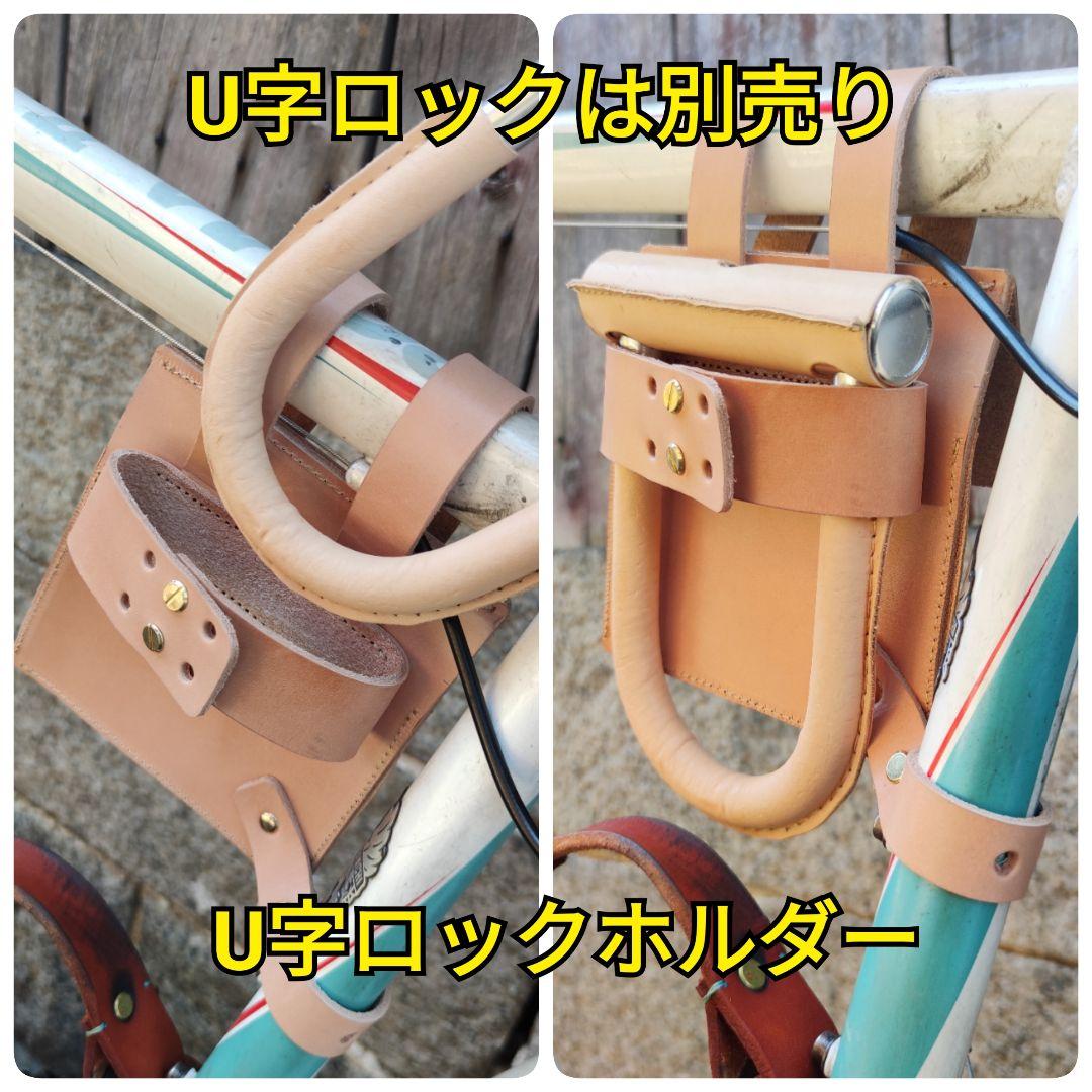 本革ヌメ革 栃木レザー 生成りナチュラル 自転車 サイクルバッグ