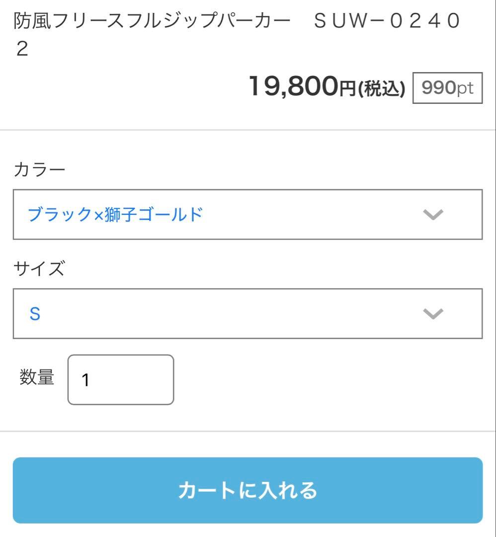 サンライン 防風フリース フルジップパーカー