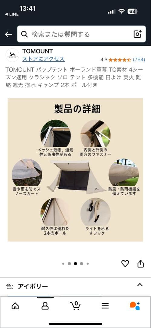 未使用　TOMOUNT TC素材 キャンプテント 360cm