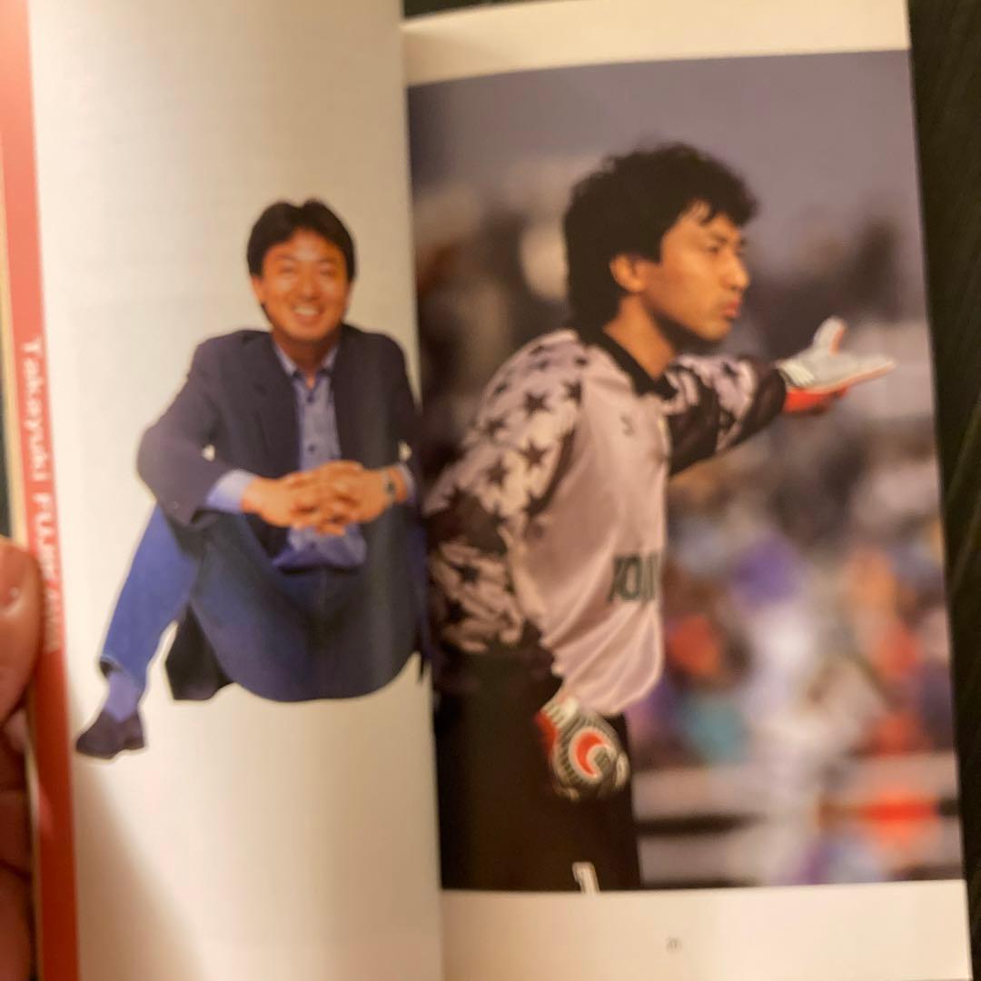 読売日本サッカークラブ　オフィシャルハンドブック　1992〜93
