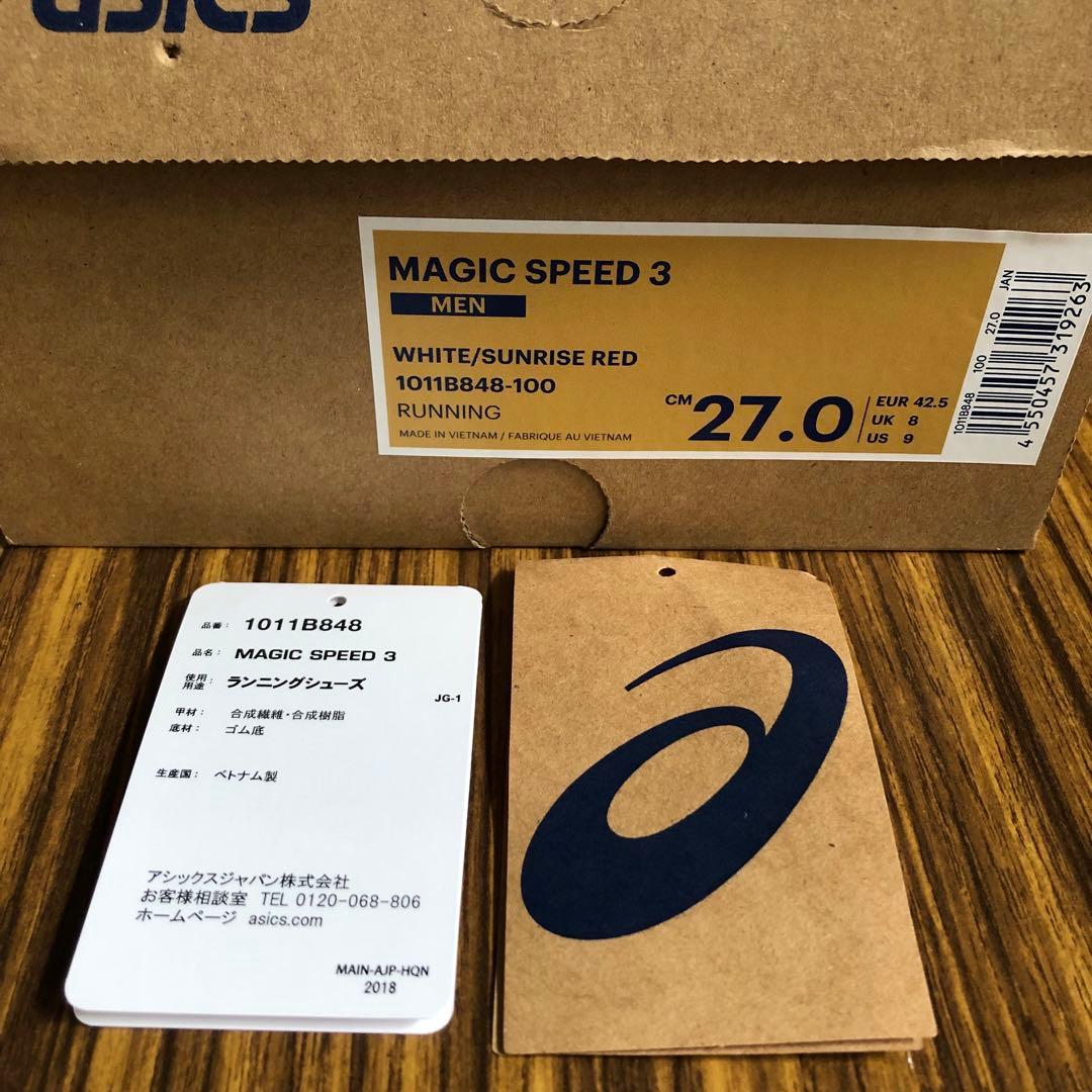 アシックス　マジックスピード3 27センチ