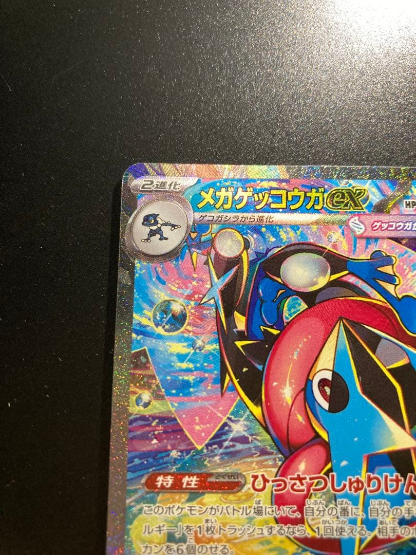 d*7様 〔極美品〕メガゲッコウガex SAR 〔PSA10確定〕