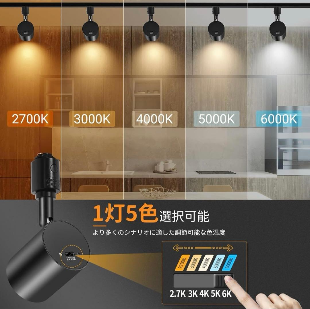 5色調節 ダクトレール スポットライト, LED一体型照明