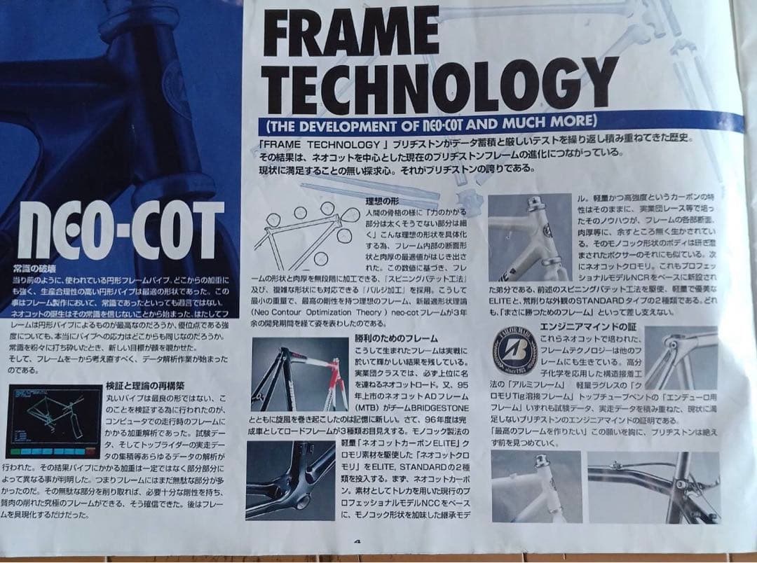 自転車　競技用　ブリヂストン　neo-cot たのメル便