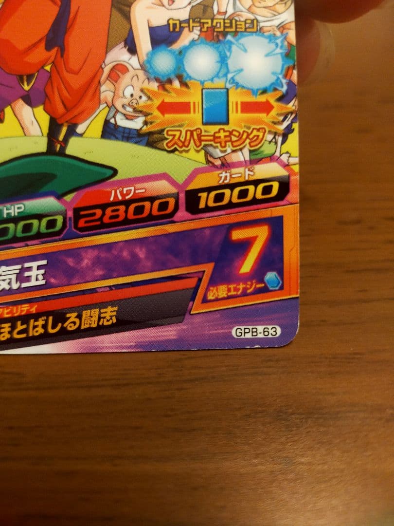 スーパードラゴンボールヒーローズ 孫悟空 GPB-63