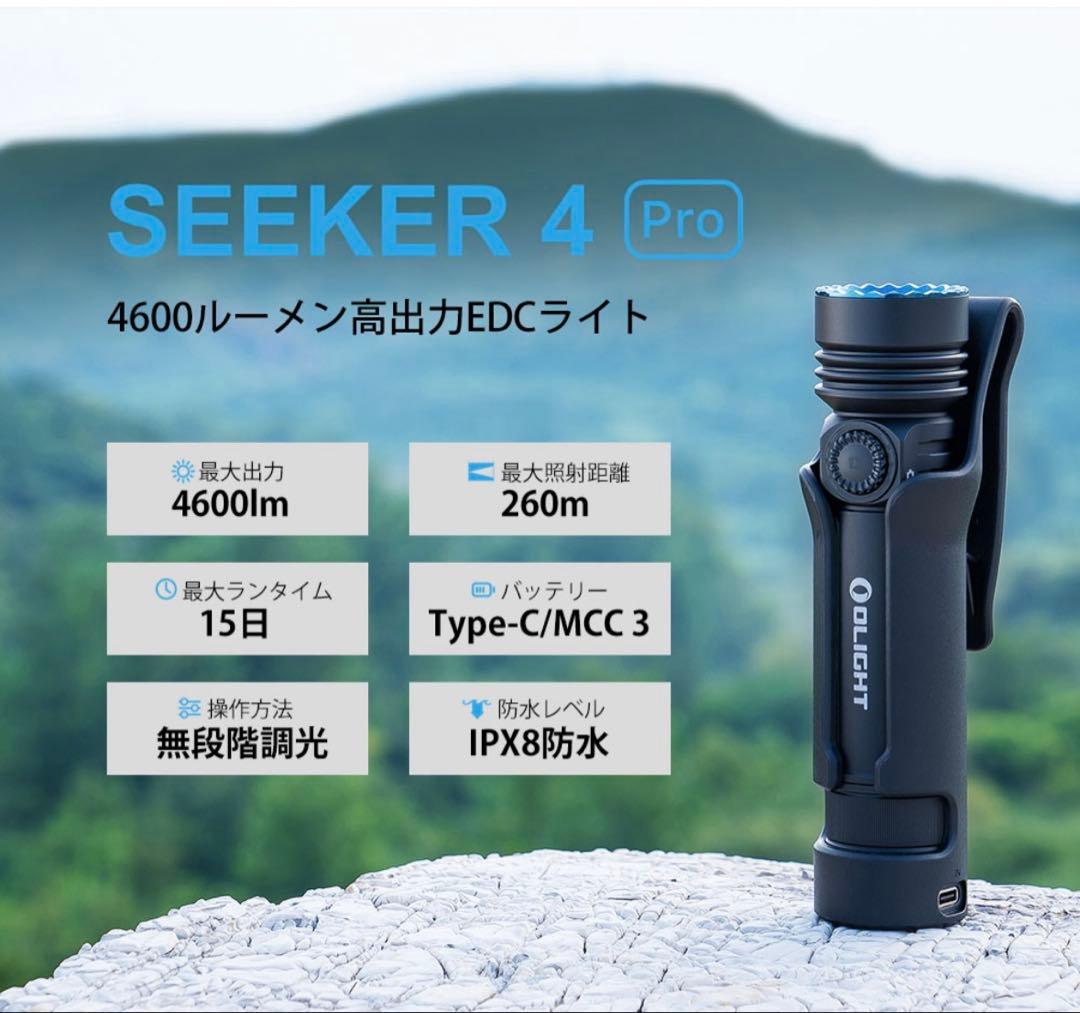 OLIGHT Seeker 4 Pro LEDライト【マットブラック】