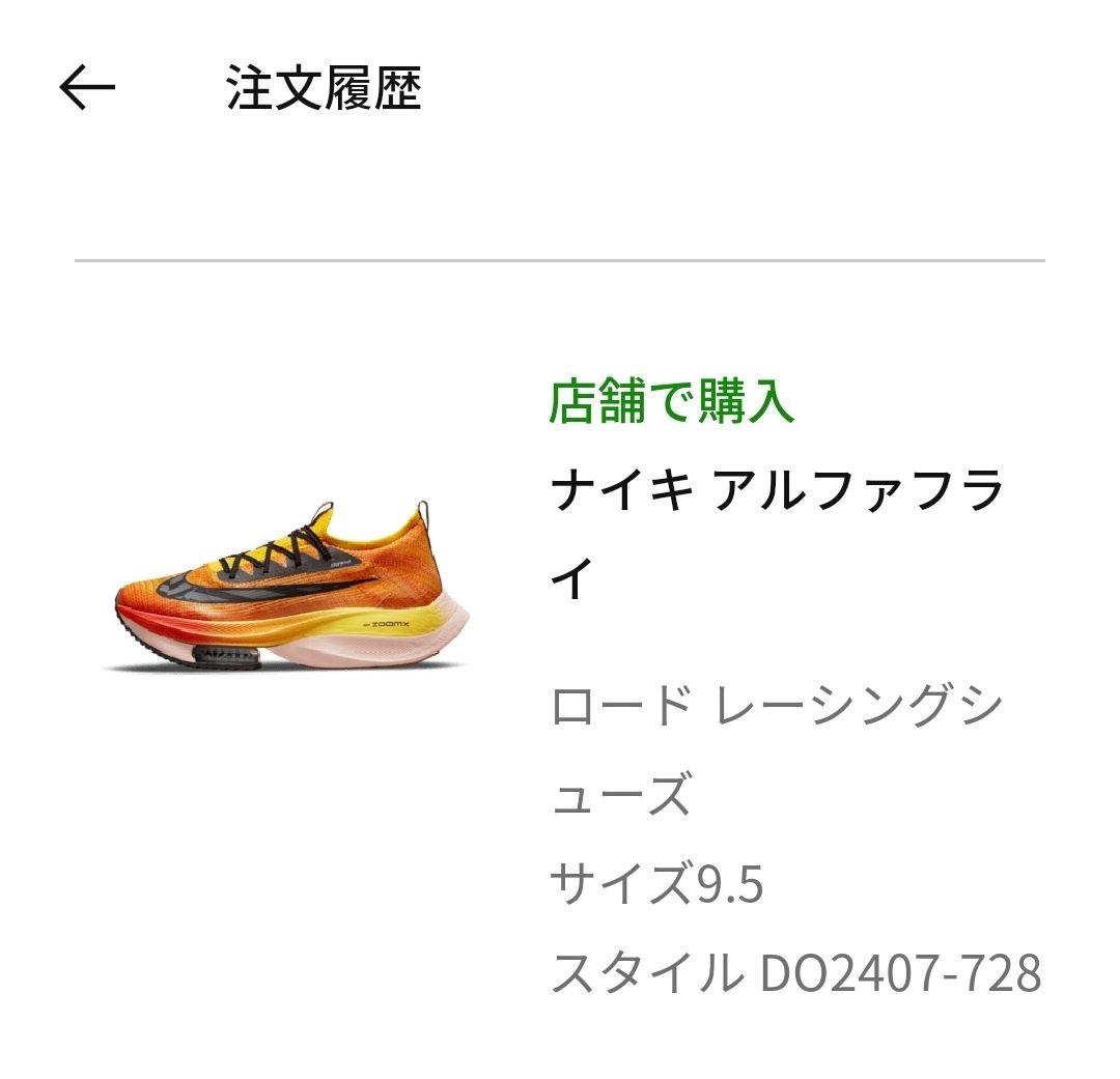 新品 NIKE AIR ZOOM ALPHAFLY NEXT% 27cm