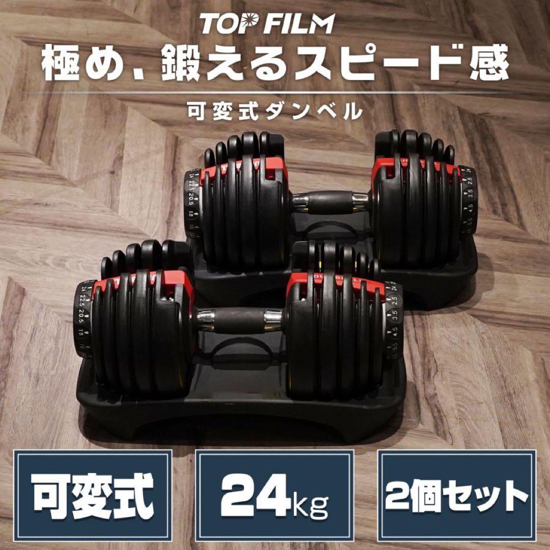 【新品】ダンベル 可変式 24kg 2個セット 15段階 多機能 筋トレ BK