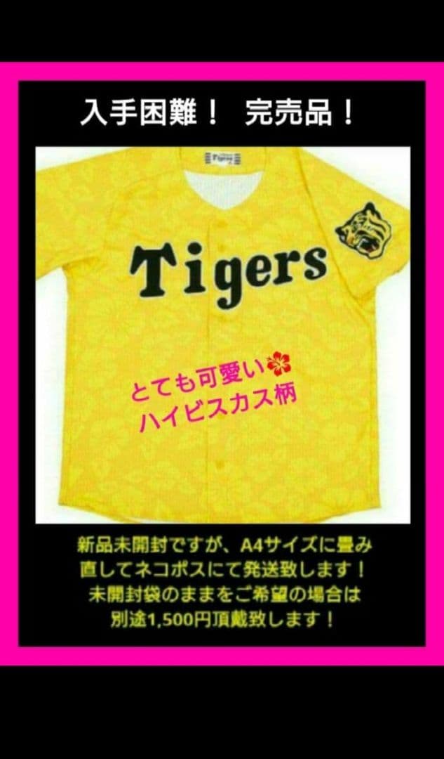 レア‼️入手困難【ハワイアン柄】 阪神タイガース Ｌ 本文必読‼️【値下げ不可】