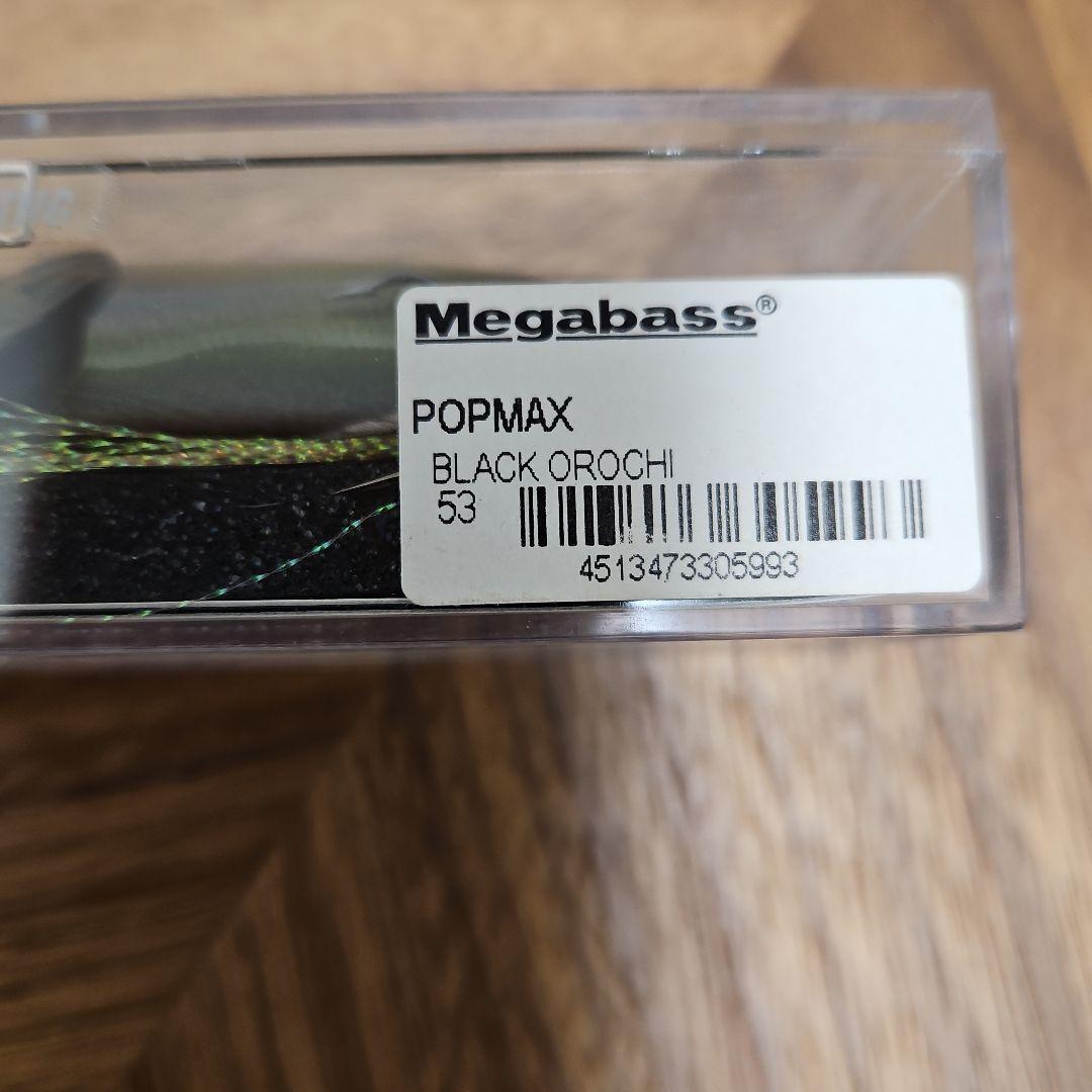 メガバスPOPMAX ,激レア、オロチとペルシャです