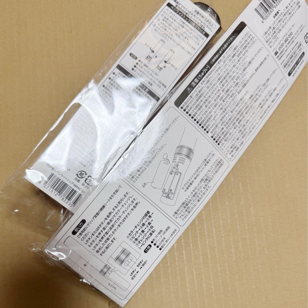 【新品未開封】 IMPACTors ペンライト ペンライトトップ