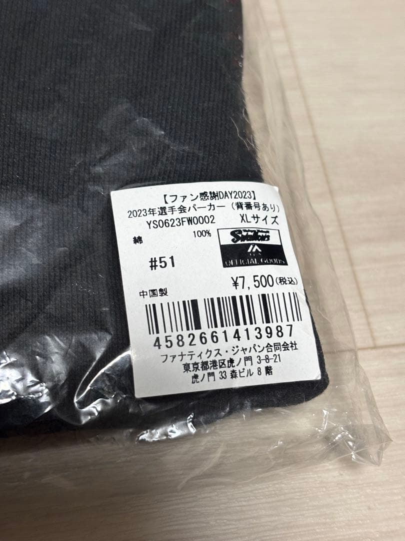 野球 ヤクルトスワローズ 選手会パーカー XLサイズ 背番号51 新品
