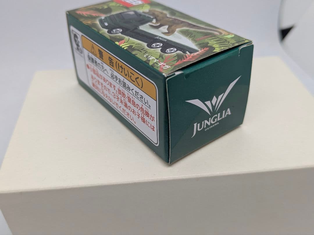 トミカ　ジャングリア　限定販売　ミニカー　恐竜　沖縄県