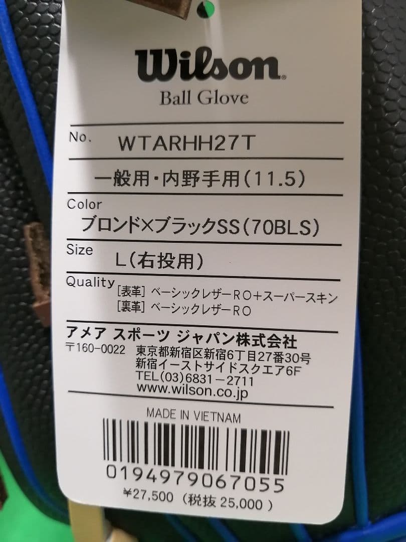 20.限定品Wilson軟式グラブ