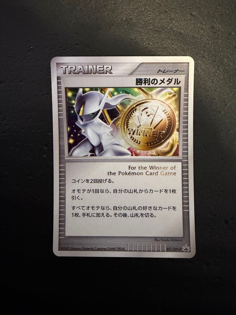 ポケモンカード 勝利のメダル 金 銀 2枚セット アルセウス プロモ 当時品