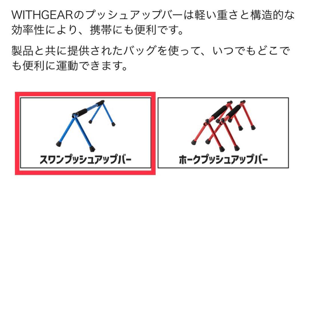 Withgear / シングルプッシュアップバー / 新品未使用 / ブルー