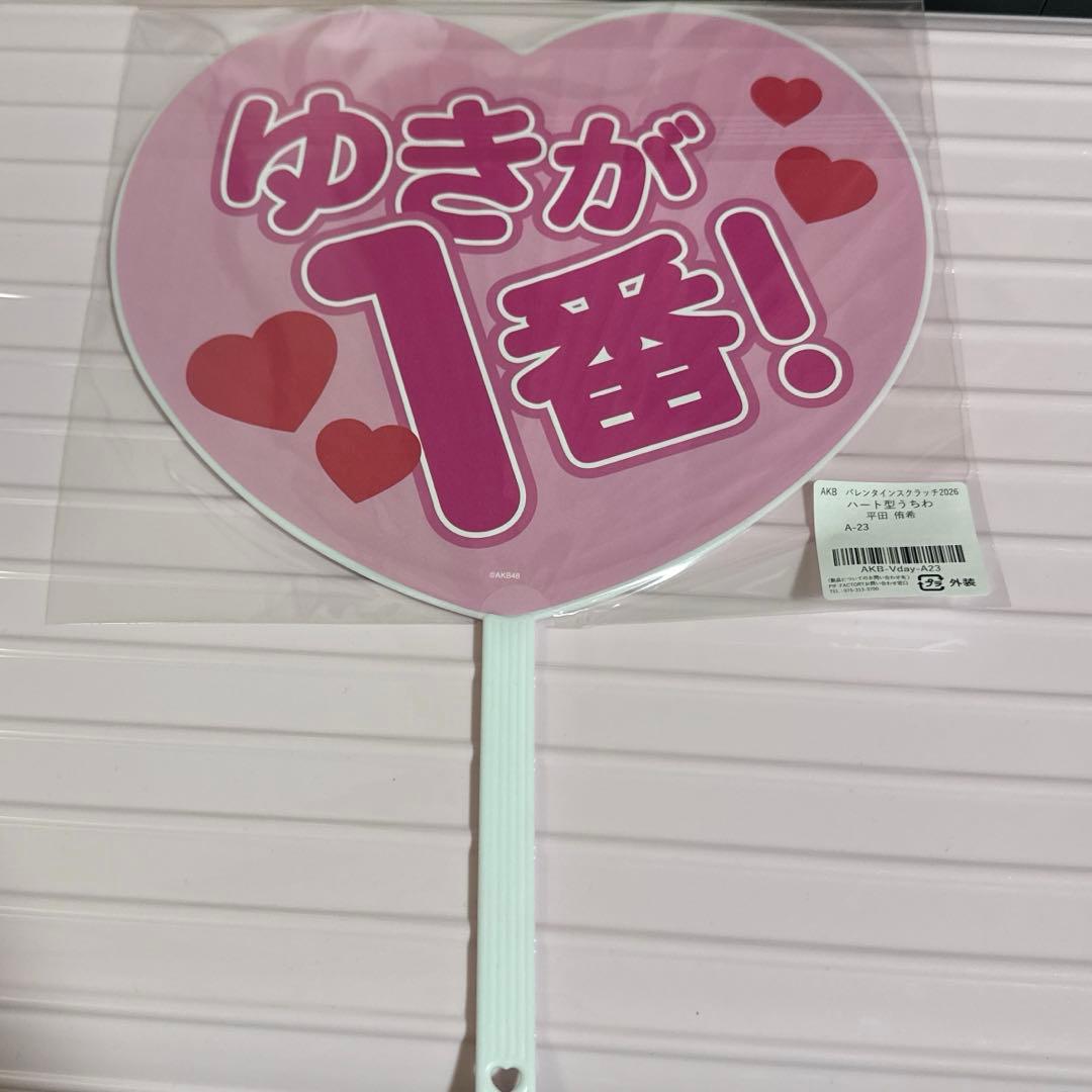 AKB48 平田侑希