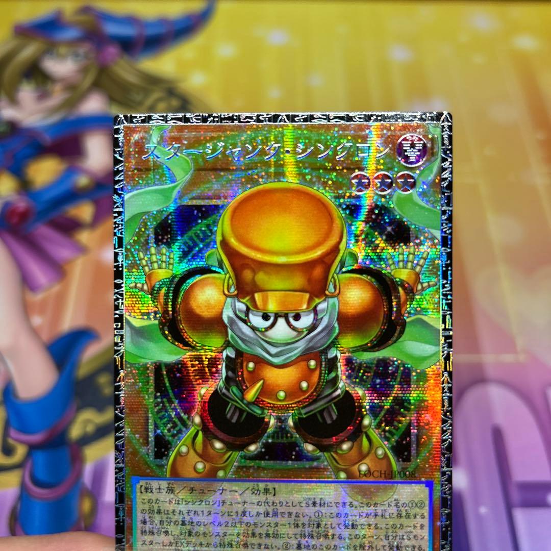 遊戯王　スタージャンクシンクロン　グランドマスターレア　日版　ゾロ目