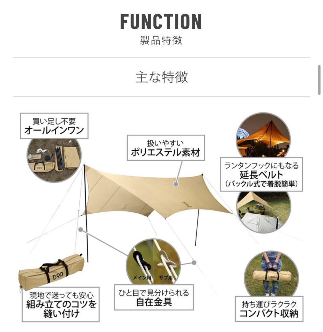DOD ITSUKA NO TARP いつかのタープ　オプションポール付き
