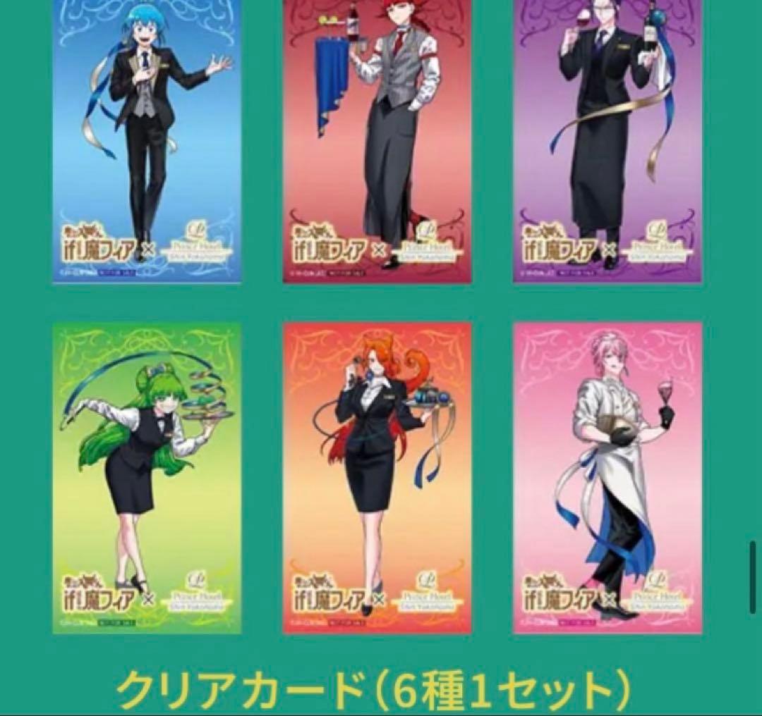 if 魔フィア アフタヌーンティー クリアカード 6種セット