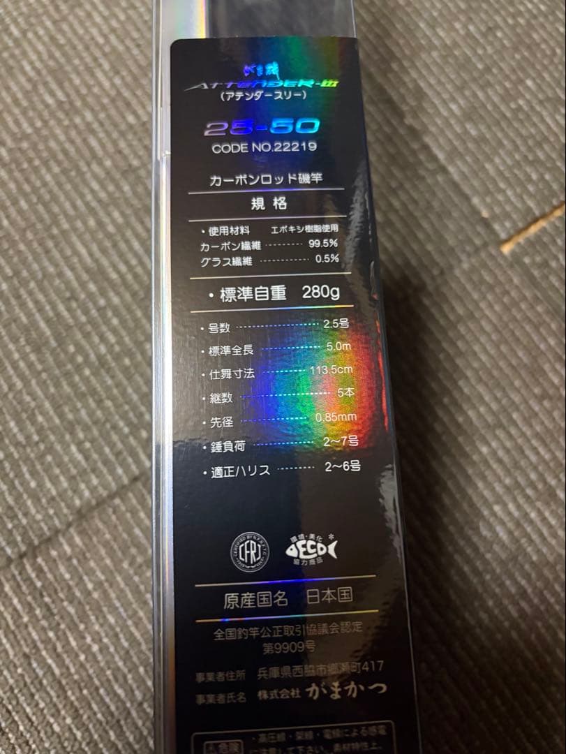 がまかつ　アテンダーⅢ 2.5号　5m