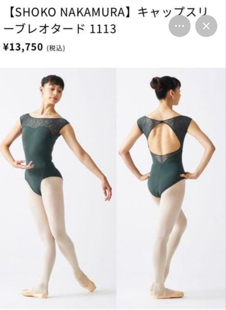 チャコット　キャップスリーブレオタード