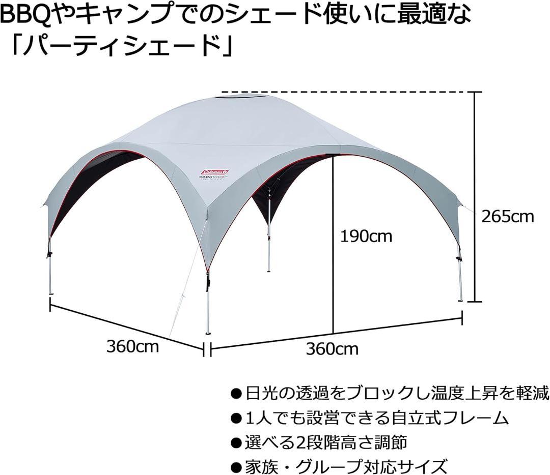 コールマン パーティーシェード 360+と、サイドウオール１枚セット