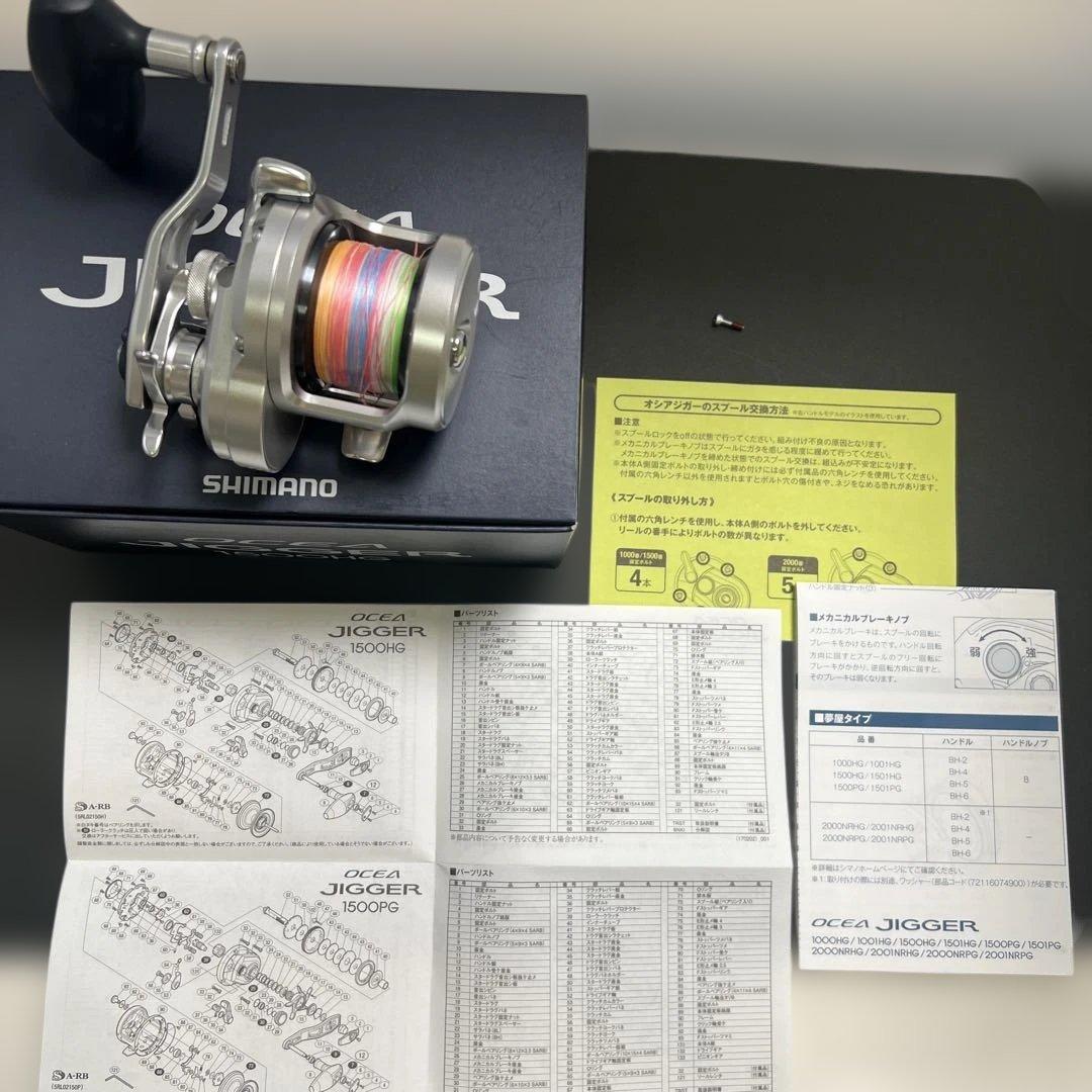 シマノ 17オシアジガー 1500HG