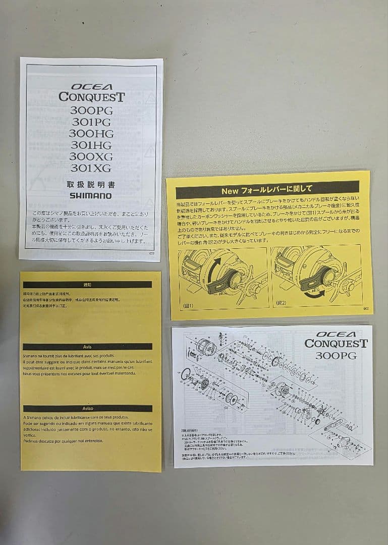 SHIMANO OCEA CONQUEST 300HGオシアコンクエスト シマノ