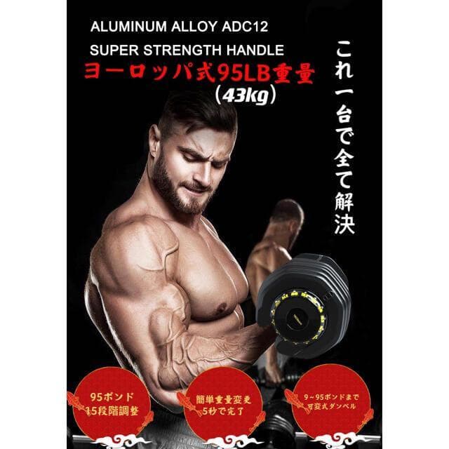 調整式ダンベル95LBx2セット可変式ダンベル筋トレ 15段階調節