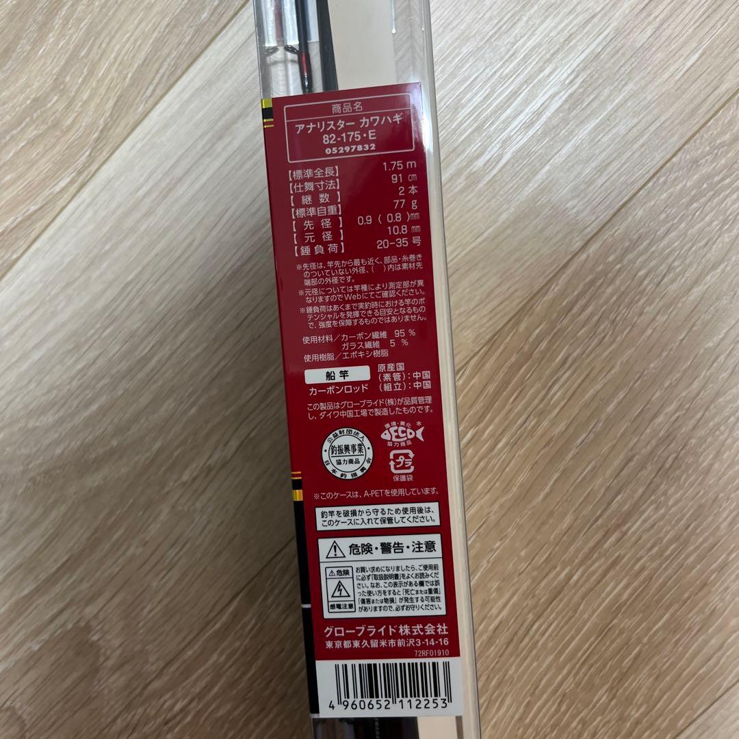 ダイワ　アナリスターカワハギ　82-175 新品未使用