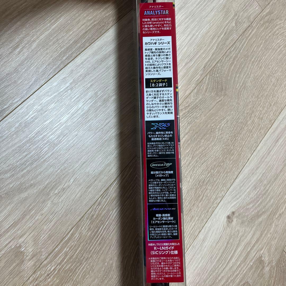 ダイワ　アナリスターカワハギ　82-175 新品未使用