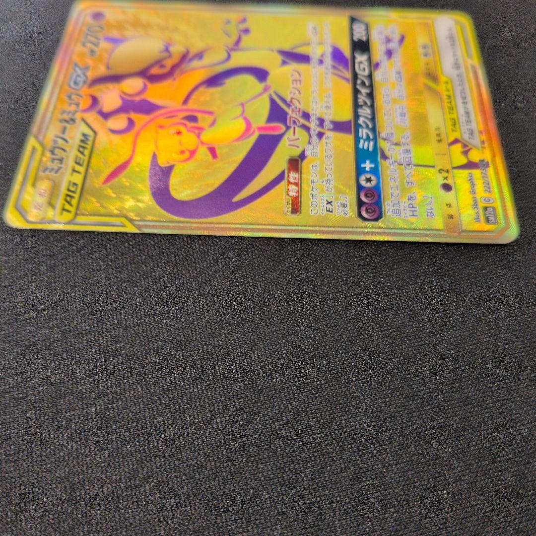 ミュウツー&ミュウGX UR SM12a　傷あり