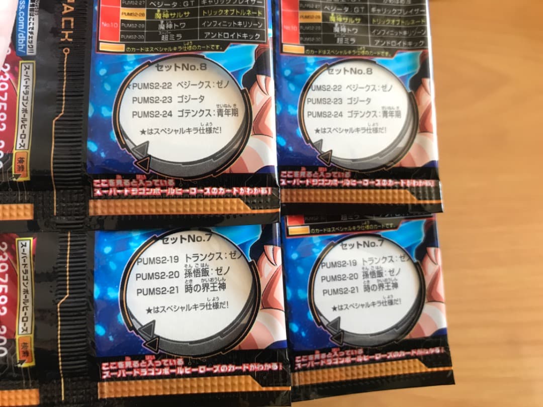 新品スーパードラゴンボールヒーローズアルティメットブースターパック激突する武勇