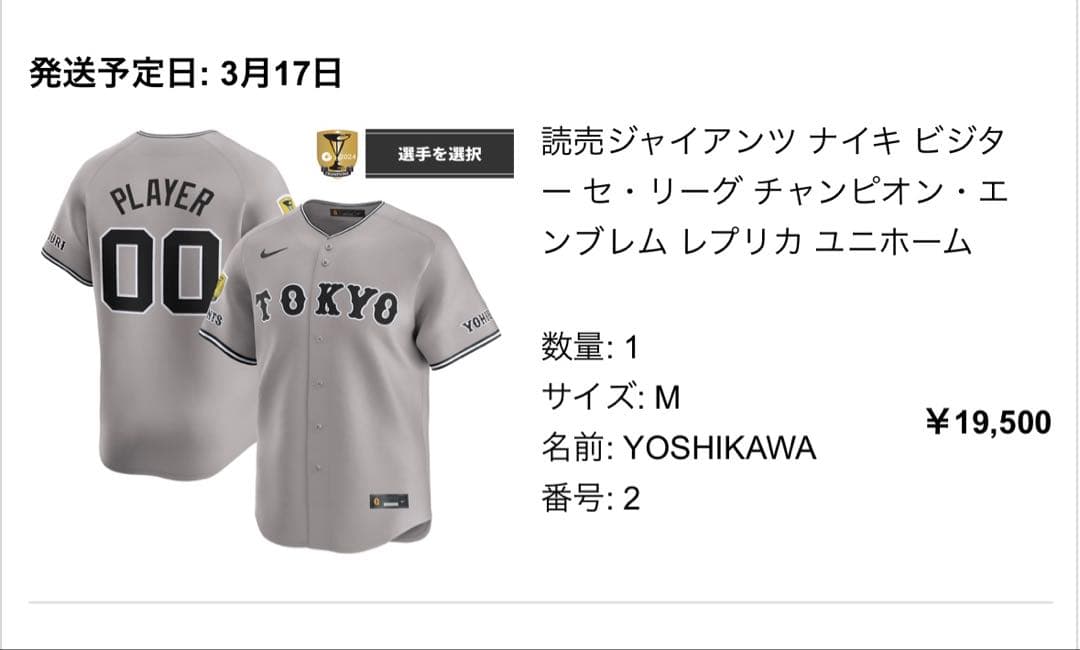 ジャイアンツ ビジター レプリカ ユニホーム M 吉川尚輝選手