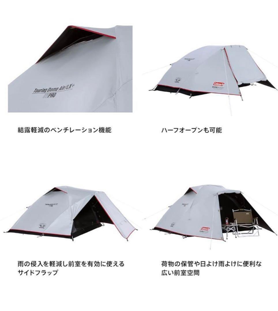 【コールマン 】 ツーリングドームLX+ ダークルームテクノロジー