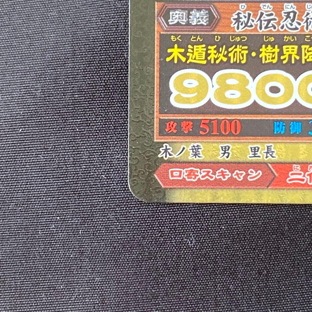 NARUTO 初代火影 トレーディングカード