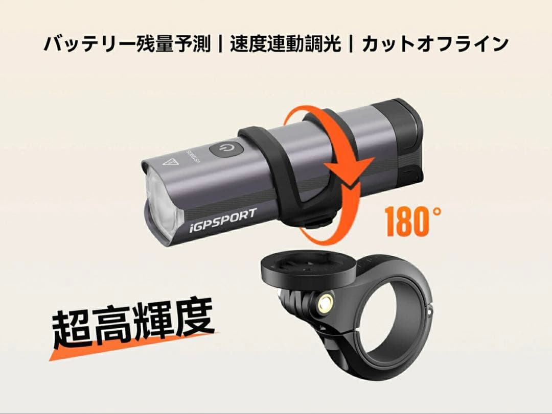 ⭐️極美品 iGPSPORT VS1800S 1800lm 専用マウント付