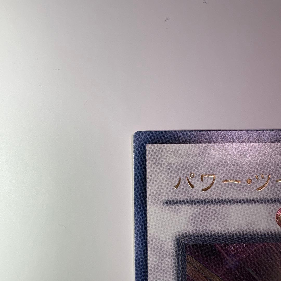 【完美品級】遊戯王 パワー・ツール・ドラゴン レリーフ RGBT-JP042
