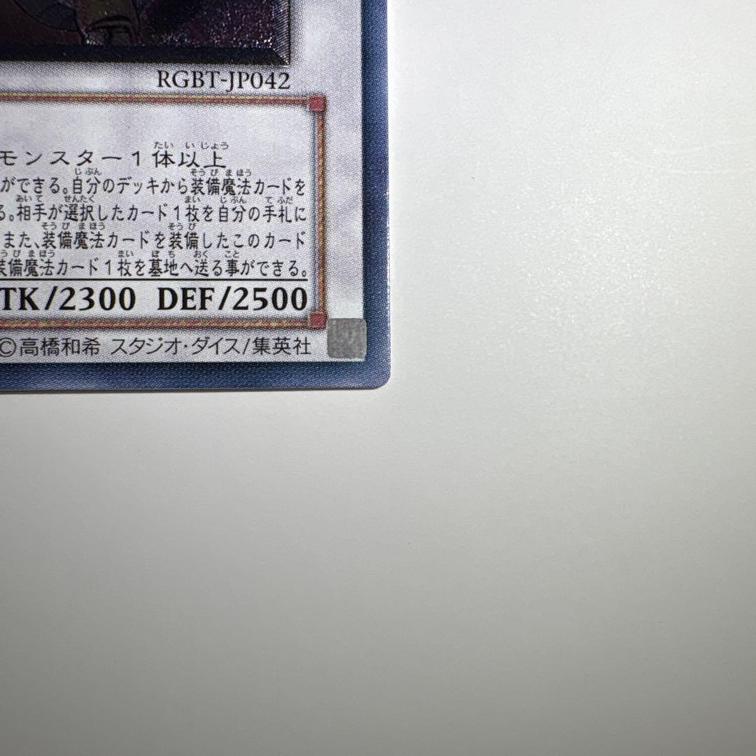 【完美品級】遊戯王 パワー・ツール・ドラゴン レリーフ RGBT-JP042