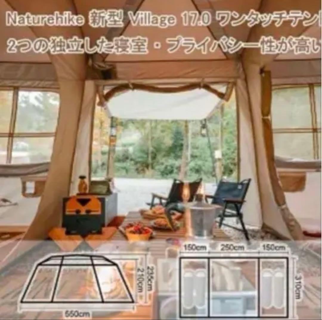 Naturehike Village17.0 テント　ロッジ型